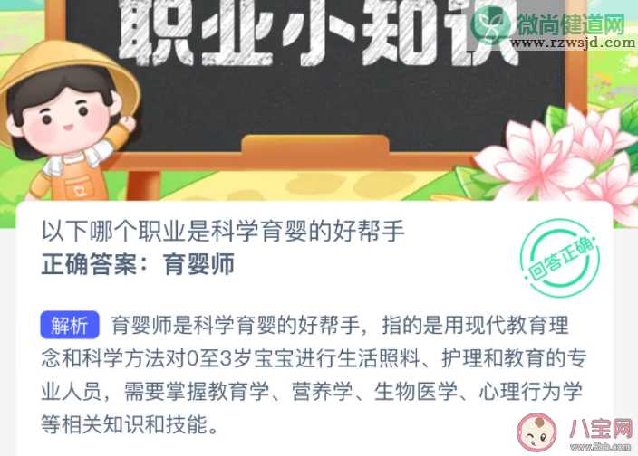 以下哪个职业是科学育婴的好帮手 蚂蚁新村3月7日答案