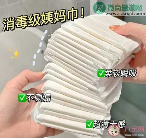 什么是消毒级卫生巾 有没有必要买消毒级卫生巾