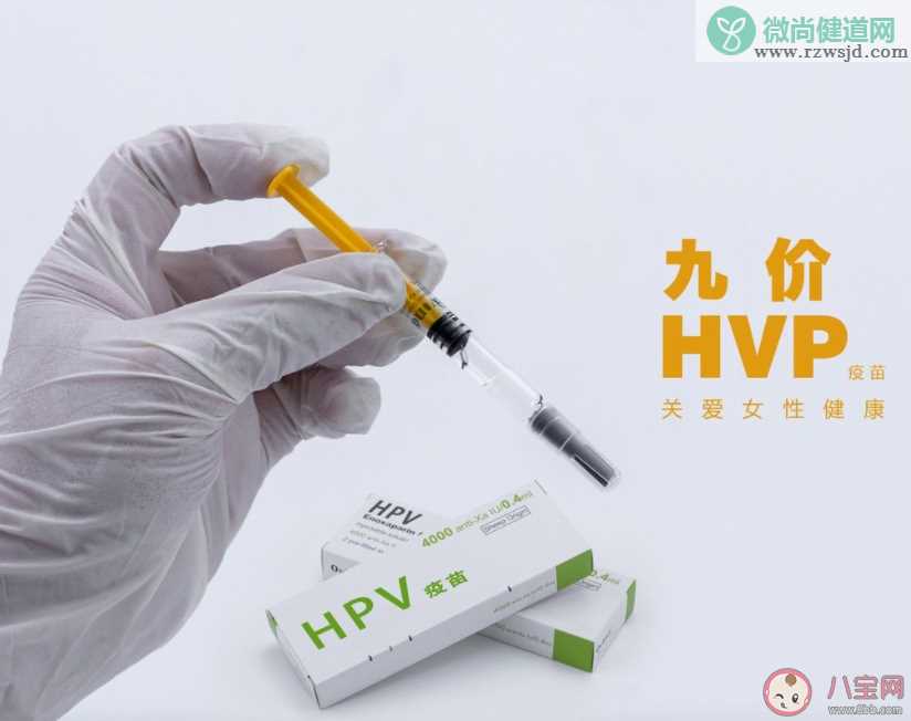 九价HPV不再一苗难求了吗 九