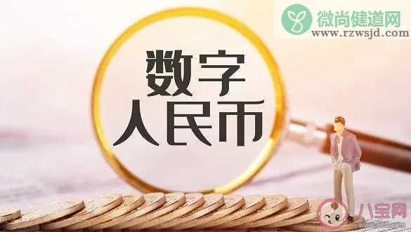 数字人民币碰一碰硬钱包即可收款 数字人民币能用来干什么