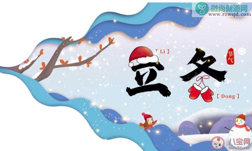 今日立冬图片暖心祝福语文案句子 今日立冬发朋友圈温暖祝福语配图