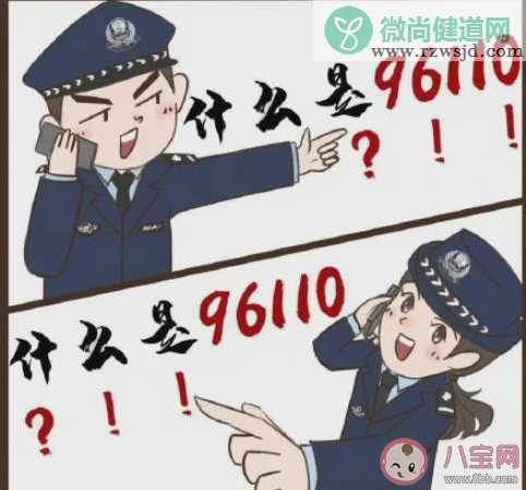 96110来电请务必接听 96110是什么热线