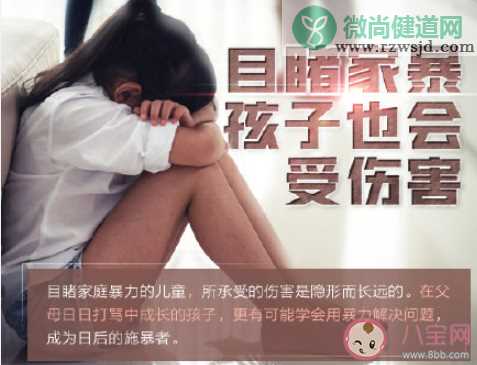 孩子视角的家暴影响究竟有多大 家暴会对孩子造成什么伤害