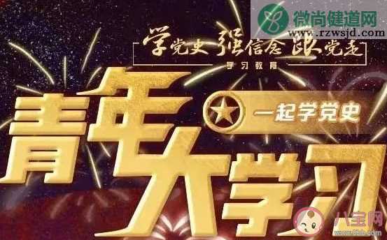 《青年大学习》第十二季第十期答案汇总 第10期完整版题目答案详解