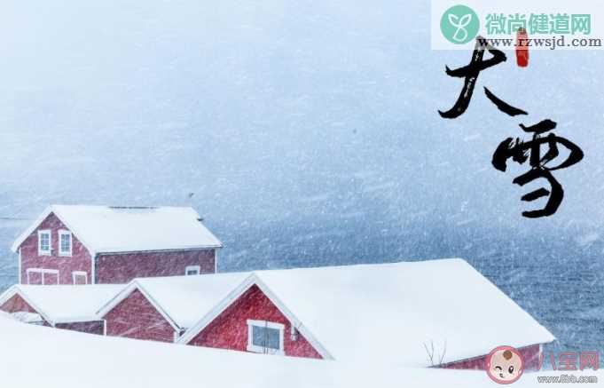 又是一年大雪节气的问候语祝