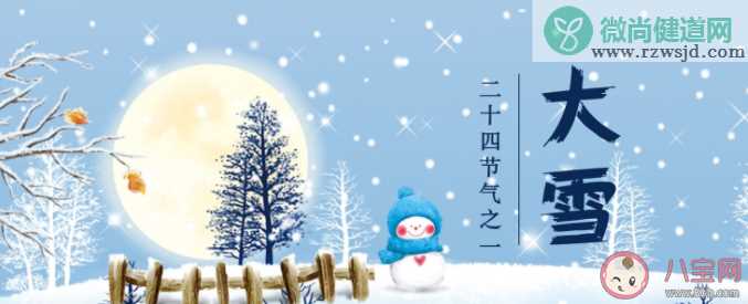 大雪节气降雪概率是多少 大雪节气是最冷的时候吗