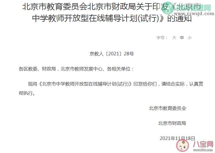 北京官方补课班费用怎么算 北京官方补课政策重点