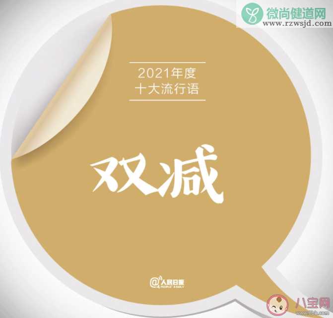 咬文嚼字2021年度十大流行语是什么 2021年度十大流行语内容盘点