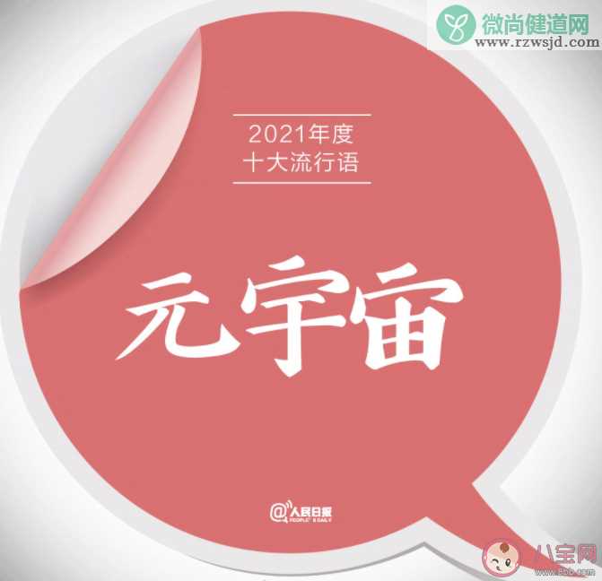 咬文嚼字2021年度十大流行语是什么 2021年度十大流行语内容盘点