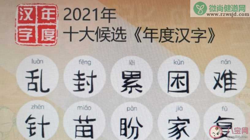 盼当选马来西亚2021年度汉字 为什么盼字当选