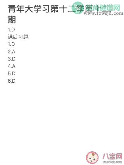 青年大学习第十二季第十二期答案合集 第十二季第十二期课后题目答案解析