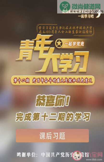 青年大学习第十二季第十二期答案合集 第十二季第十二期课后题目答案解析