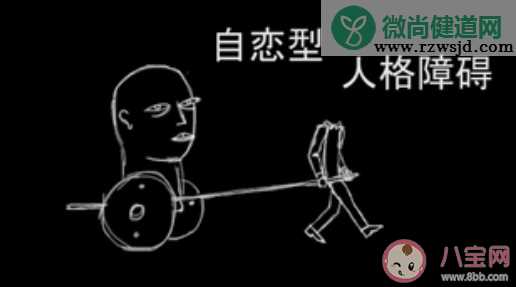 自恋型人格是性格缺陷吗 与自恋型人格障碍患者如何