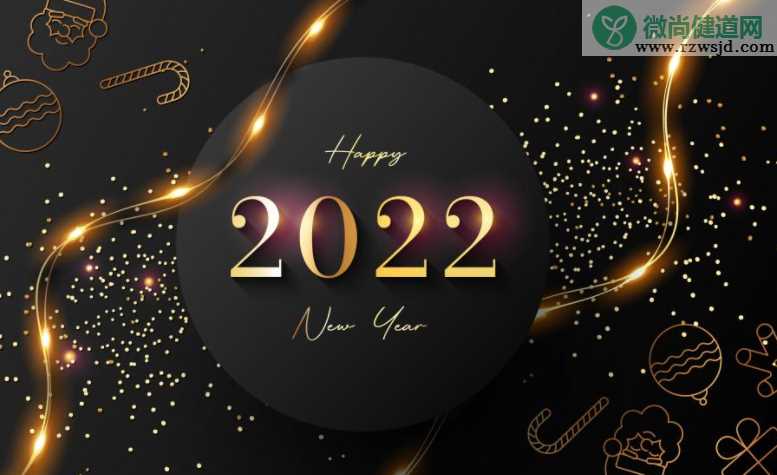 2021到2022跨年图片发朋友圈文案说说 从2021迈向2022的跨年文案带图