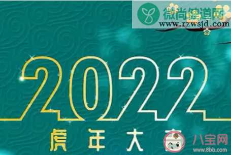 2022虎年大吉的经典祝福语朋友圈说说 2022虎年大吉