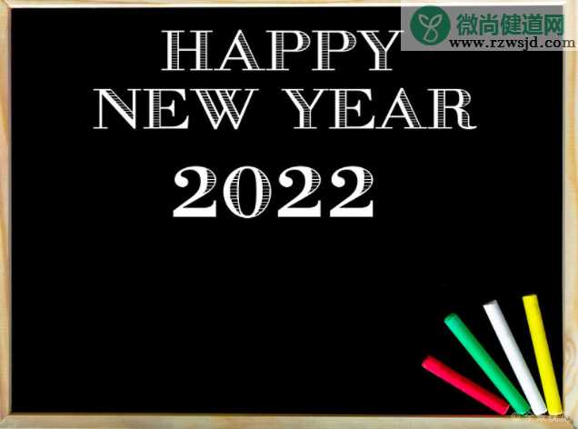 2022年值得收藏的惊艳新年文案 2022新年快乐的跨年文案句子大全