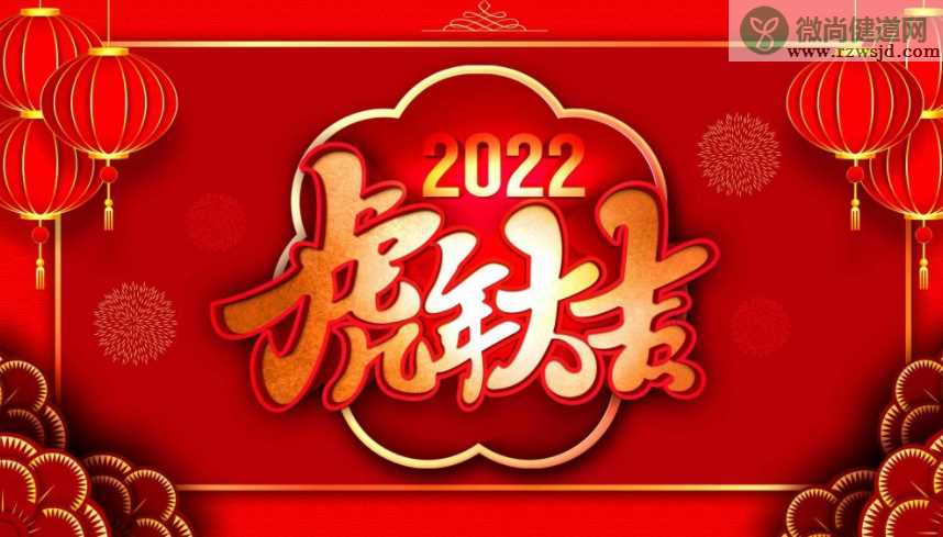 2022虎年大吉图片发朋友圈文案句子 2022虎年大吉文案带字图片说说