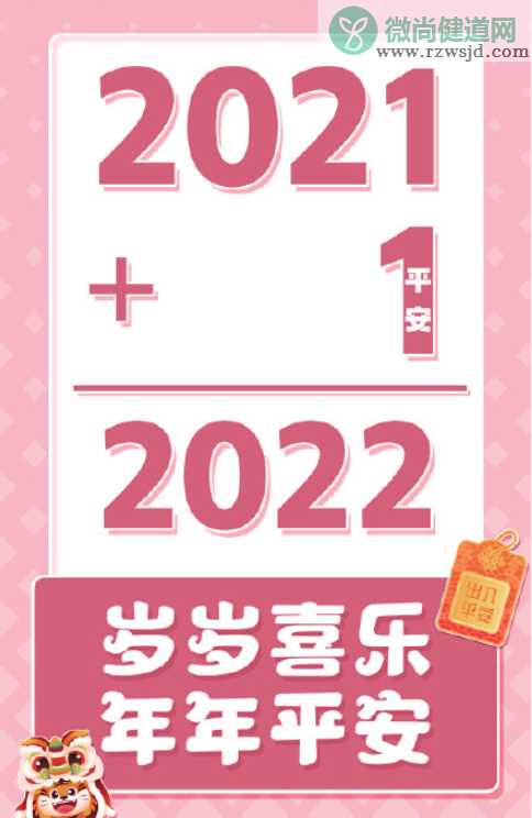 2021-2022跨年朋友圈文案辞旧迎新 2022跨年文案精选句子大全