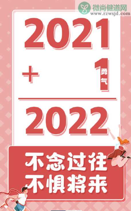 2021再见2022你好无水印高清图片朋友圈配图 2021再见2022你好图片文案正能量句子