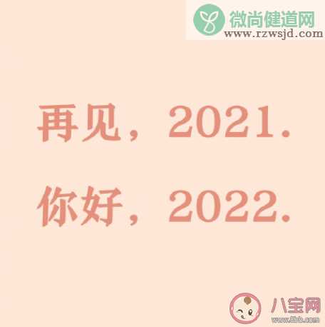 2022第一天你好早安问候语说说大全 2022新年壁纸有趣可爱图片说说