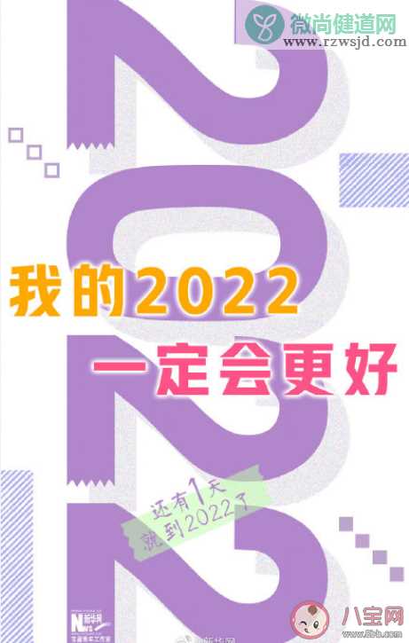 2022第一天你好早安问候语说说大全 2022新年壁纸有趣可爱图片说说