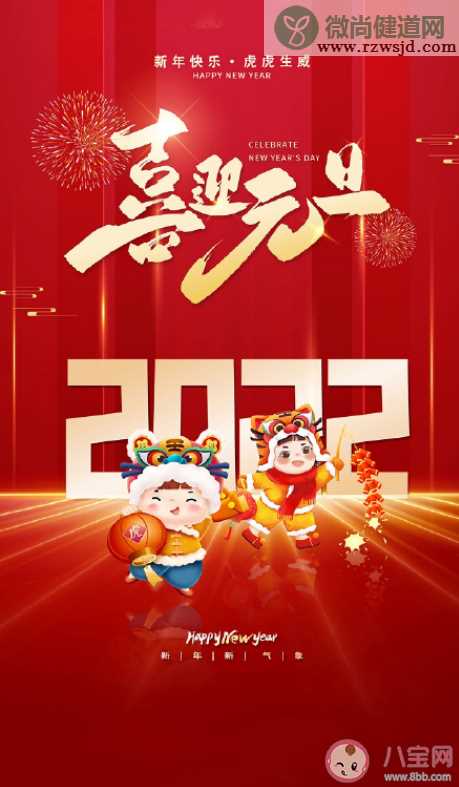 2022第一天你好早安问候语说说大全 2022新年壁纸有趣可爱图片说说