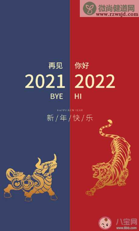 2022第一天你好早安问候语说说大全 2022新年壁纸有趣可爱图片说说