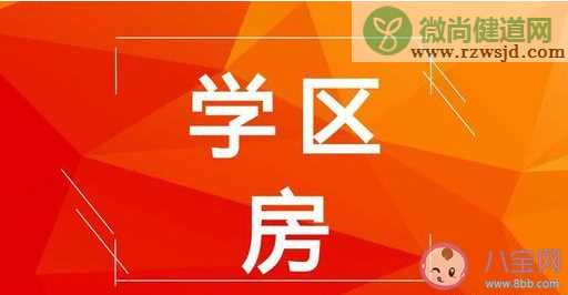 深圳学区房价格大幅降温 学