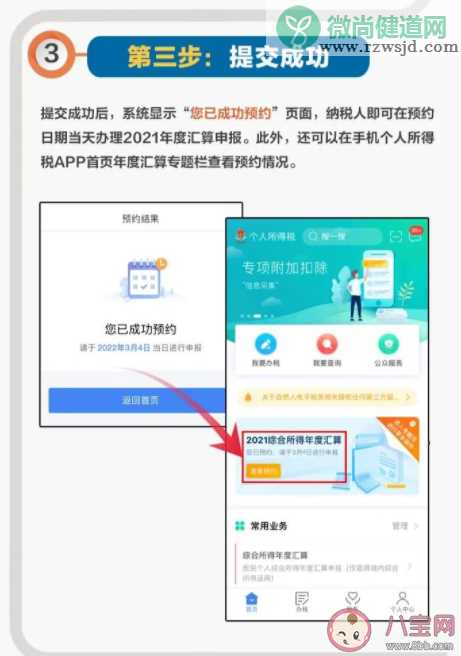 2021年度个税汇算什么时候开始 怎么进入个人所得税APP进行预约办税