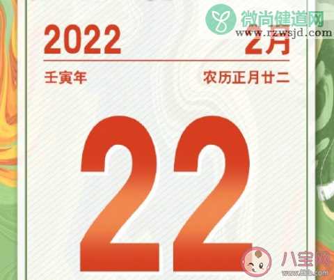 20220222也是正月二十二星期二 2022最有爱的一天准