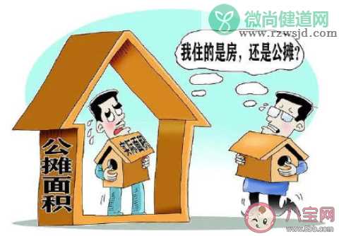 建议取消商品房公摊面积 买房时公摊面积是什么