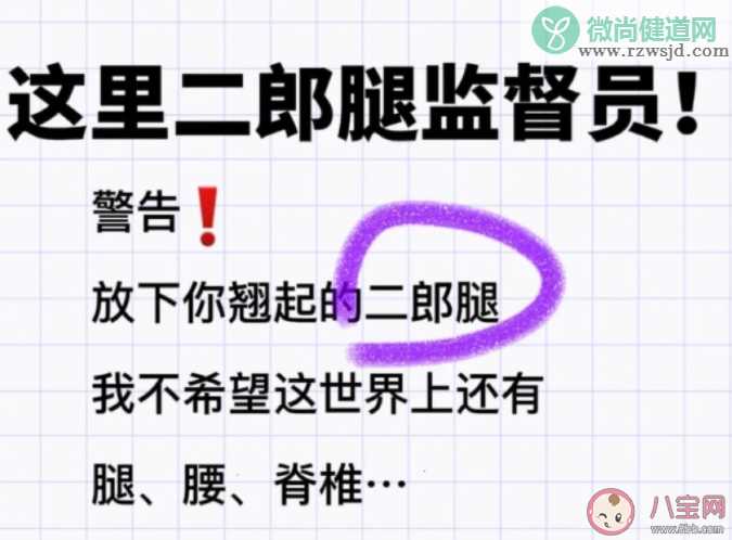 为什么翘二郎腿让人那么欲罢不能 跷二郎腿会导致骨盆上移吗