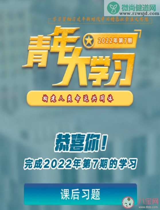 青年大学习2022年第七期答案汇总 青年大学习2022年第7期课后习题答案