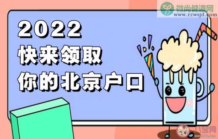 2022北京积分落户申报各阶段