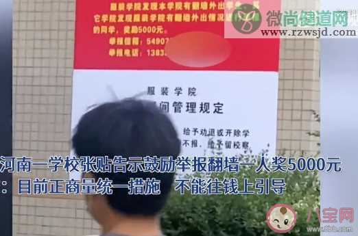 应该用金钱鼓励学生举报吗 要不要鼓励学生举报