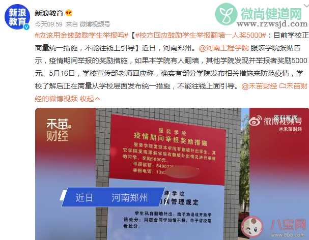 应不应该用金钱鼓励学生举报吗 为什么学校不该鼓励