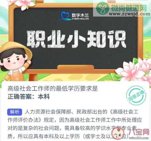 高级社会工作师的最低学历要求是 蚂蚁新村5月10日答