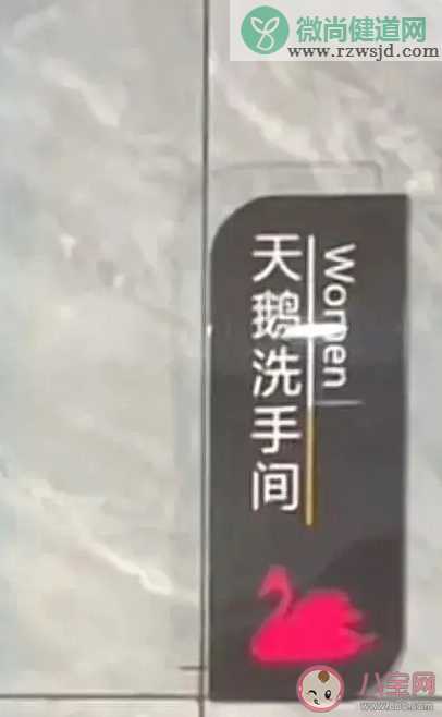 网吧用蛤蟆天鹅区分男女厕 