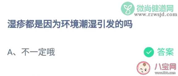 湿疹都是因为环境潮湿引发的