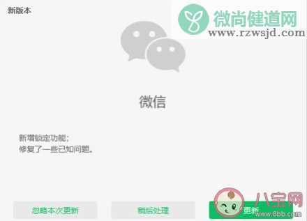 微信新增锁定功能是怎么回事