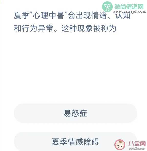 夏季心理中暑会出现情绪认知