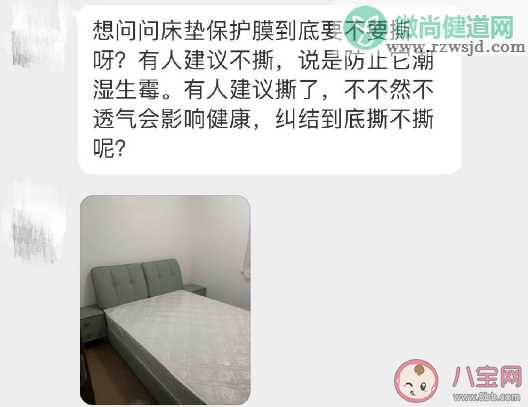 床垫上的保护膜到底用不用撕 不撕保护膜有什么坏处