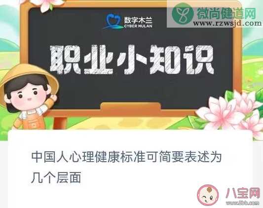 中国人心理健康标准可简要表