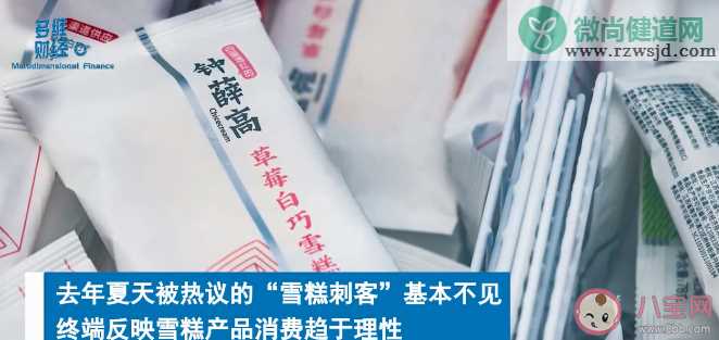 5元以下雪糕更受欢迎吗 雪糕刺客卖不动了吗