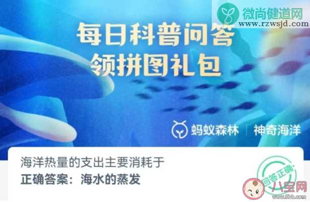 海洋热量的支出主要消耗于什么 神奇海洋7月5日答案