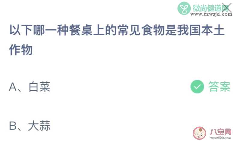 以下哪一种餐桌上的常见食物是我国本土作物 蚂蚁庄园7月6日答案