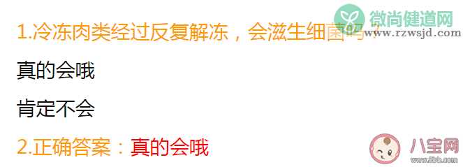 冷冻肉类经过反复解冻会滋生细菌吗 蚂蚁庄园7月12日