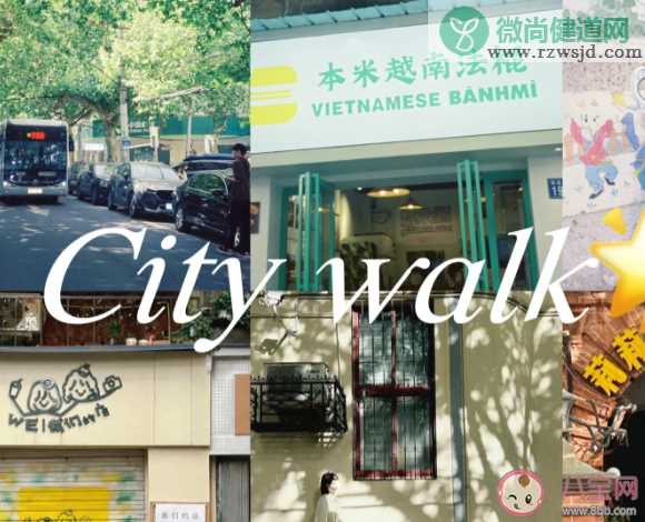 特种兵<a href=http://www.rzwsjd.com/tags/lvxing/ target=_blank class=infotextkey>旅行</a>后年轻人爱上City walk City walk为什么火了