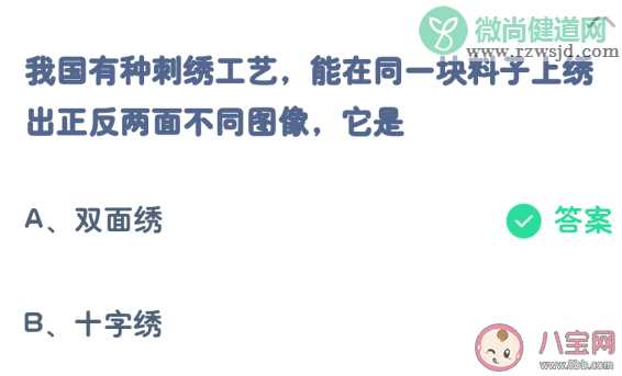 有种刺绣工艺能在同一块料子上绣出正反两面不同图像