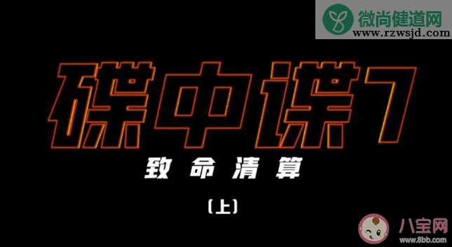 《碟中谍7》智体是谁创造出来的 智体的深层含义是什么